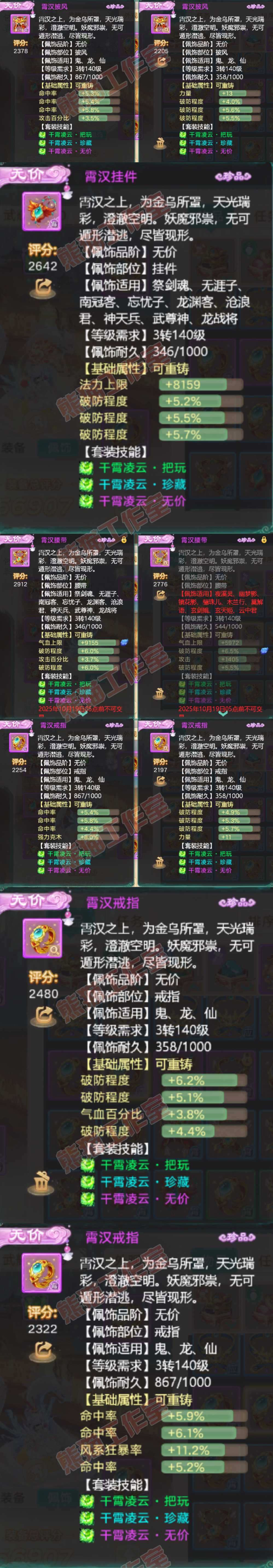 66200大话西游账号详情图5