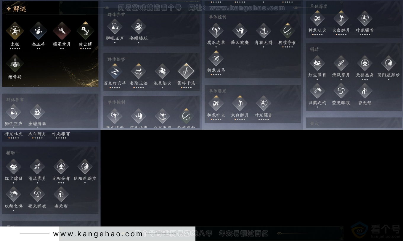 YYS33038燕云十六声账号详情图9