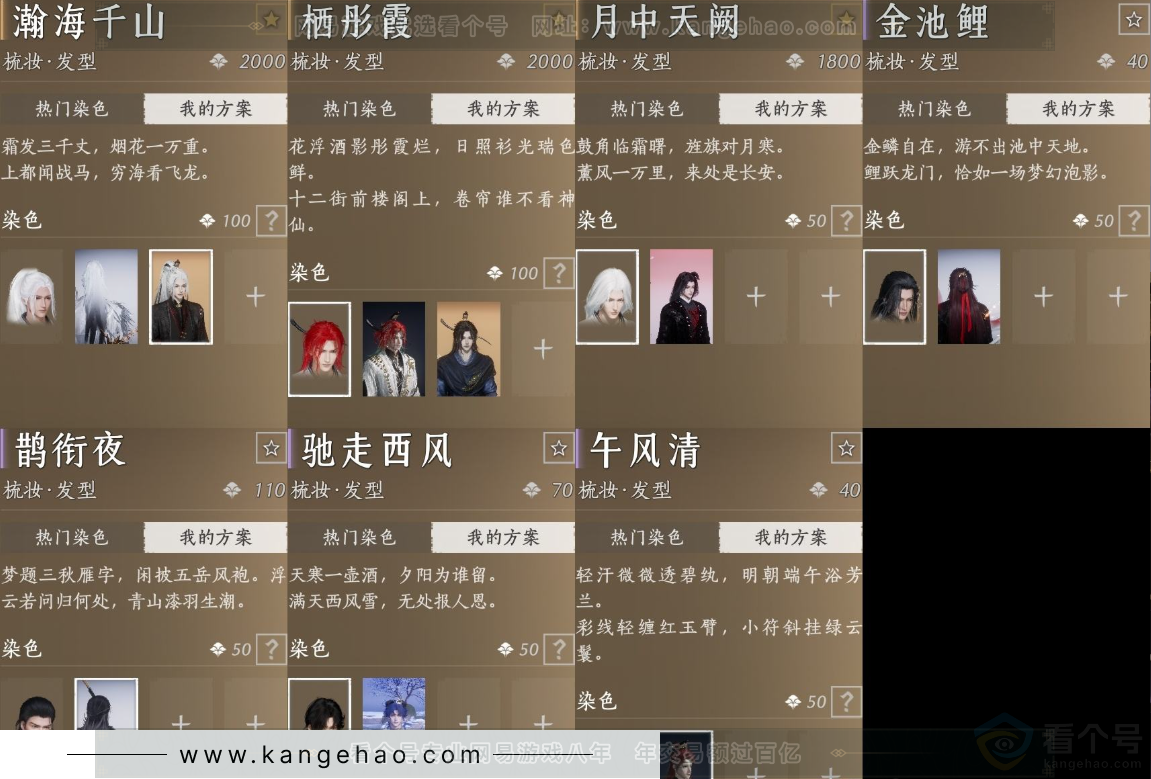 YYS33038燕云十六声账号详情图5