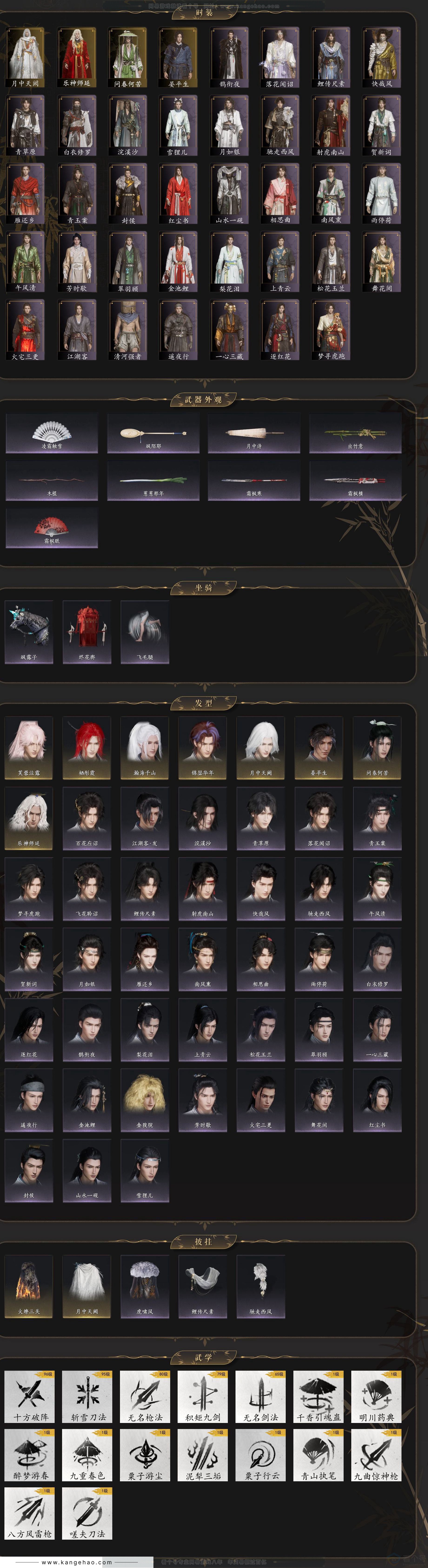 YYS33038燕云十六声账号详情图3