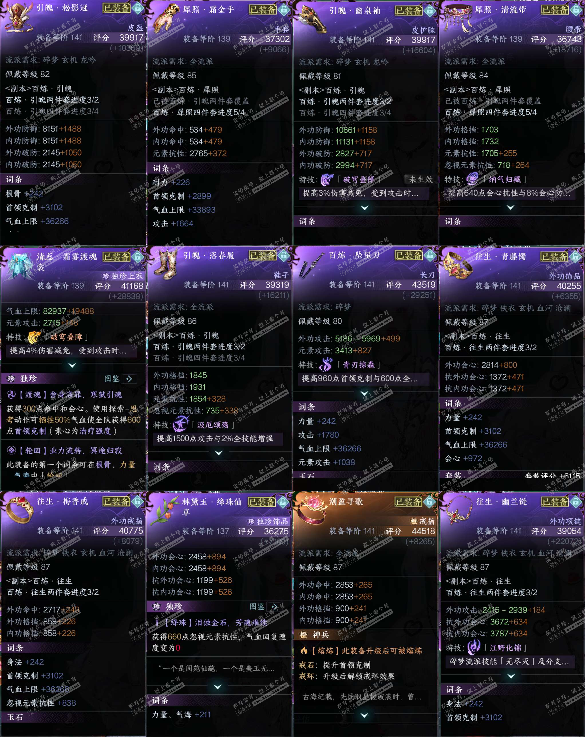 NSH324357逆水寒手游账号详情图26 NSH324357逆水寒手游账号详情图26