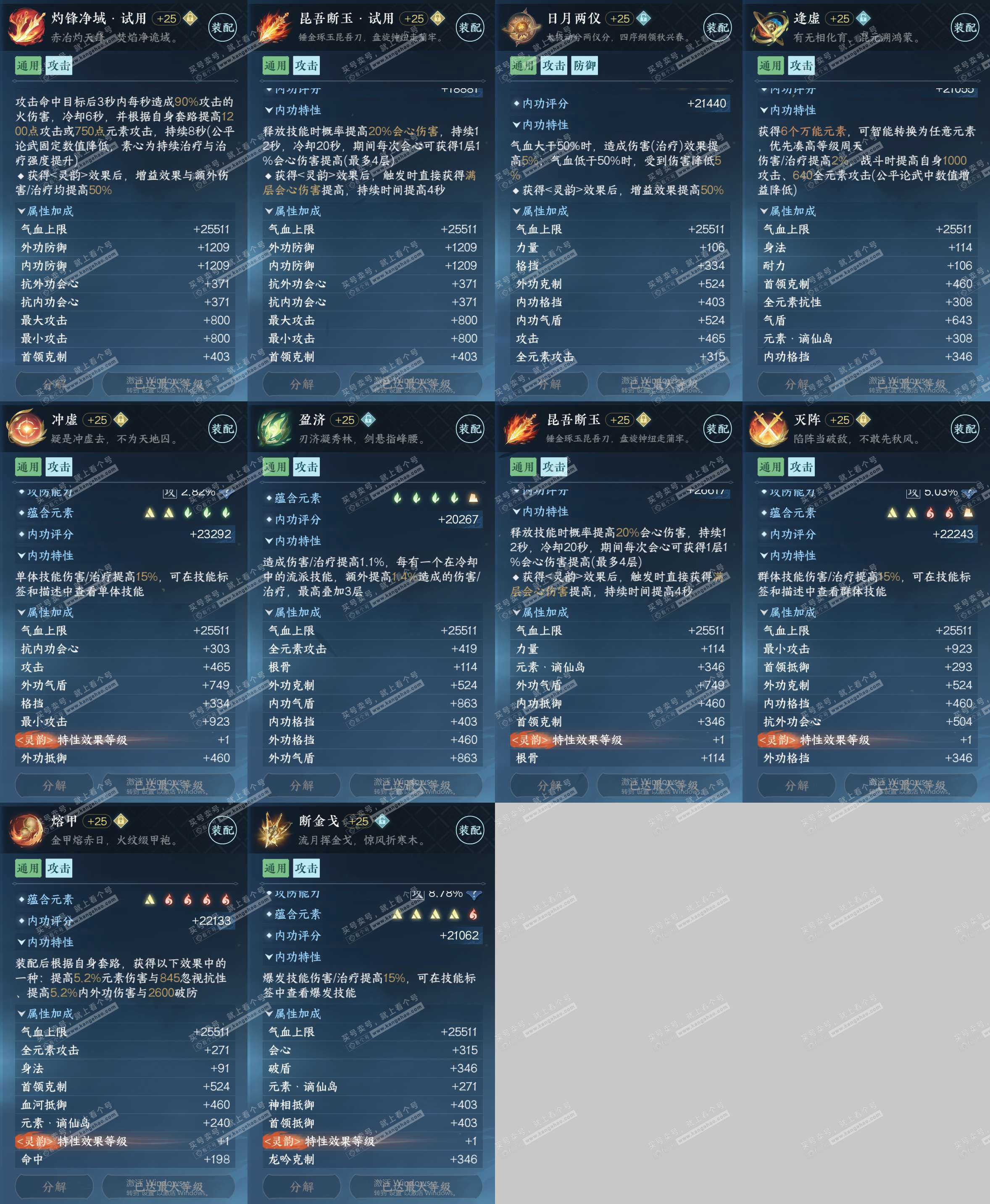 NSH324357逆水寒手游账号详情图27 NSH324357逆水寒手游账号详情图27