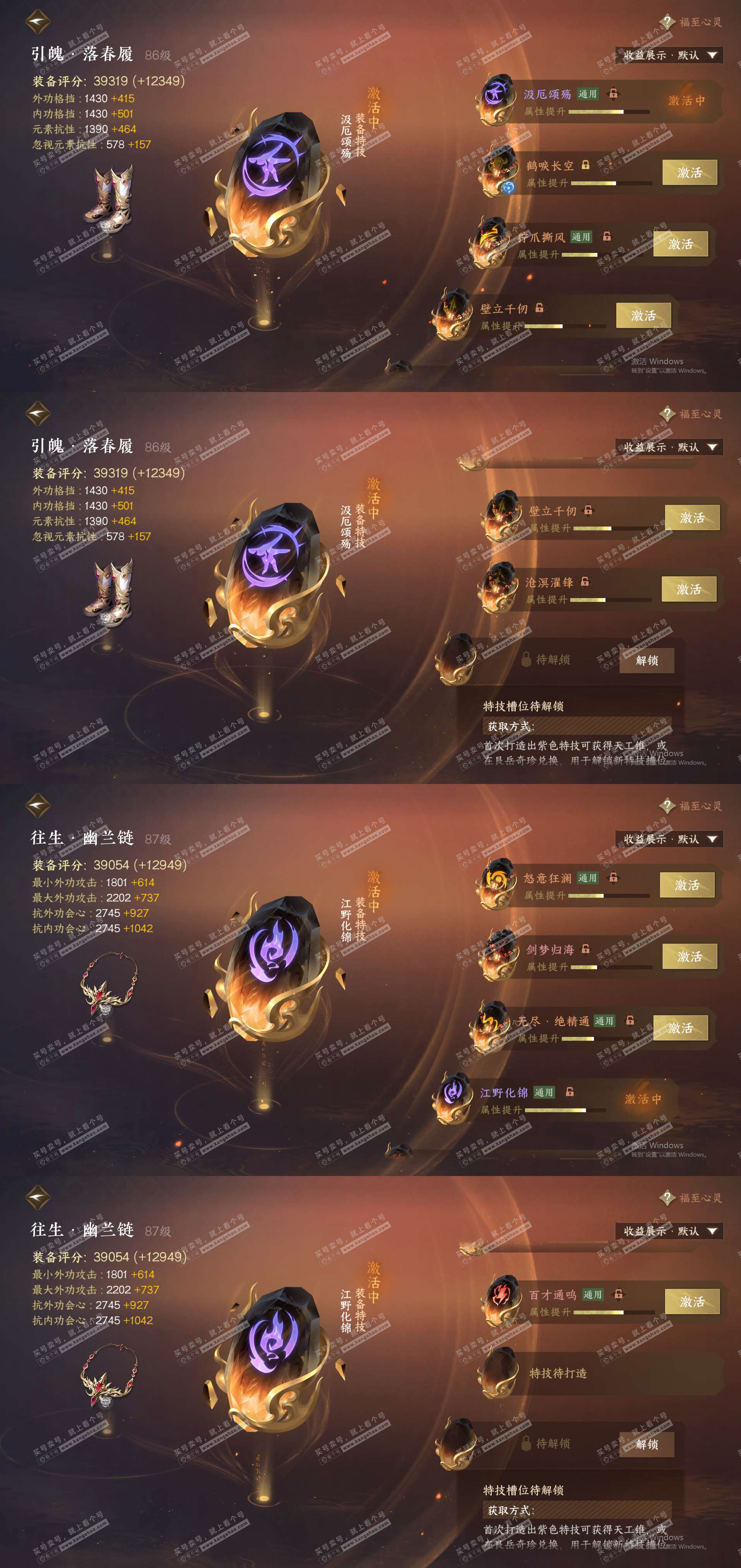 NSH324357逆水寒手游账号详情图25 NSH324357逆水寒手游账号详情图25