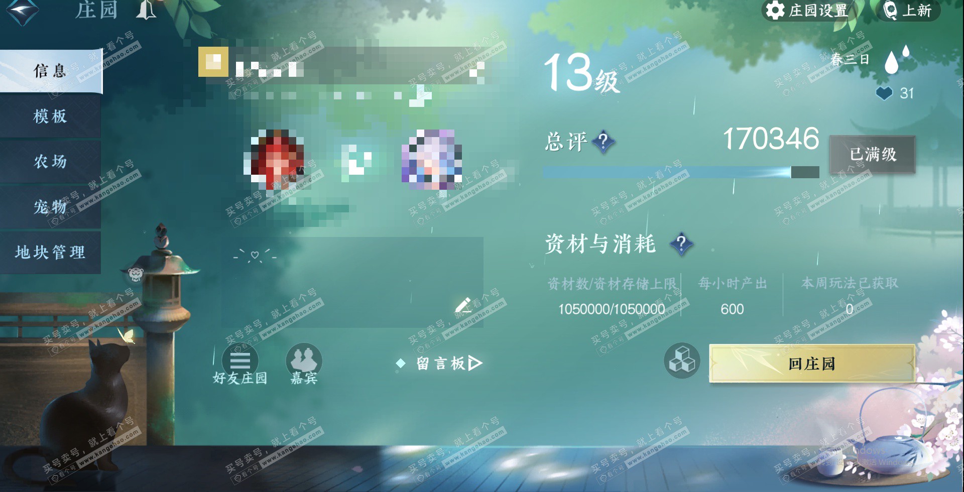 NSH324357逆水寒手游账号详情图30 NSH324357逆水寒手游账号详情图30