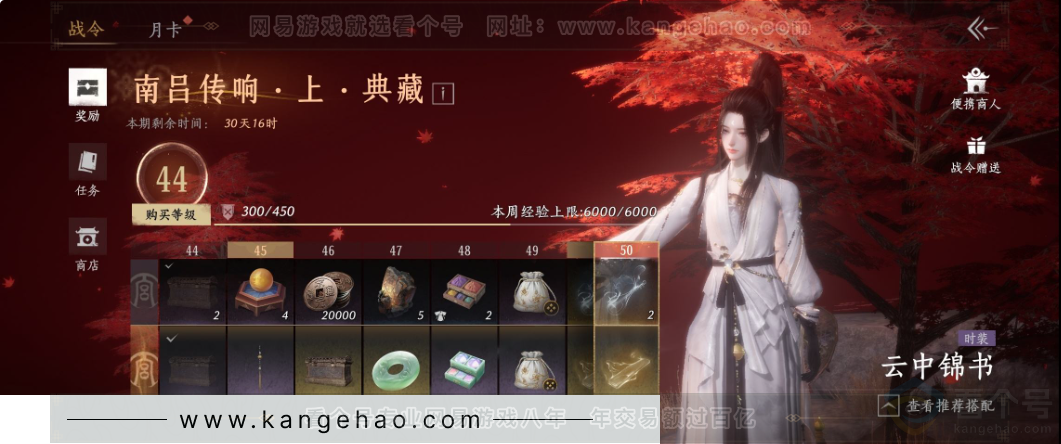 YYS33040燕云十六声账号详情图32