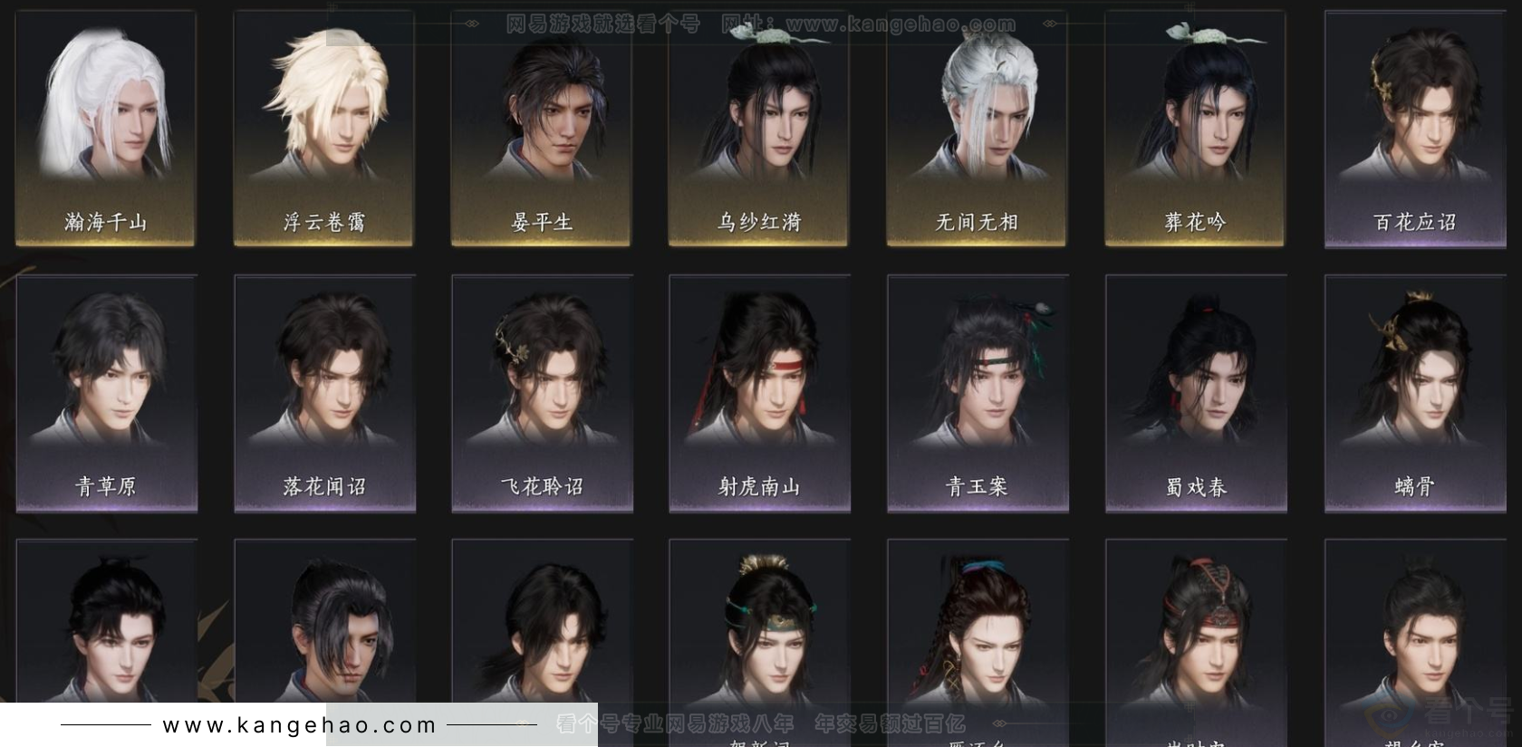 YYS33043燕云十六声账号详情图4