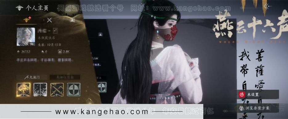 YYS33047燕云十六声账号详情图1