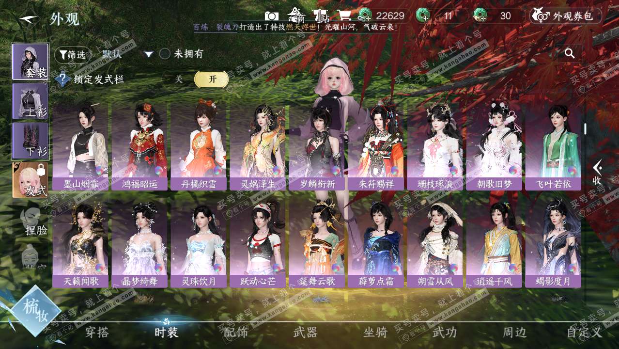 NSH324364逆水寒手游账号详情图10 NSH324364逆水寒手游账号详情图10