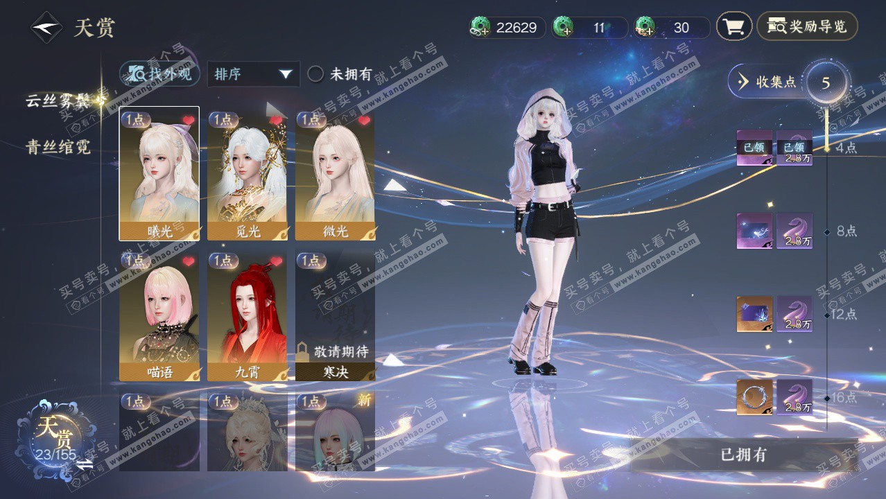 NSH324364逆水寒手游账号详情图16 NSH324364逆水寒手游账号详情图16