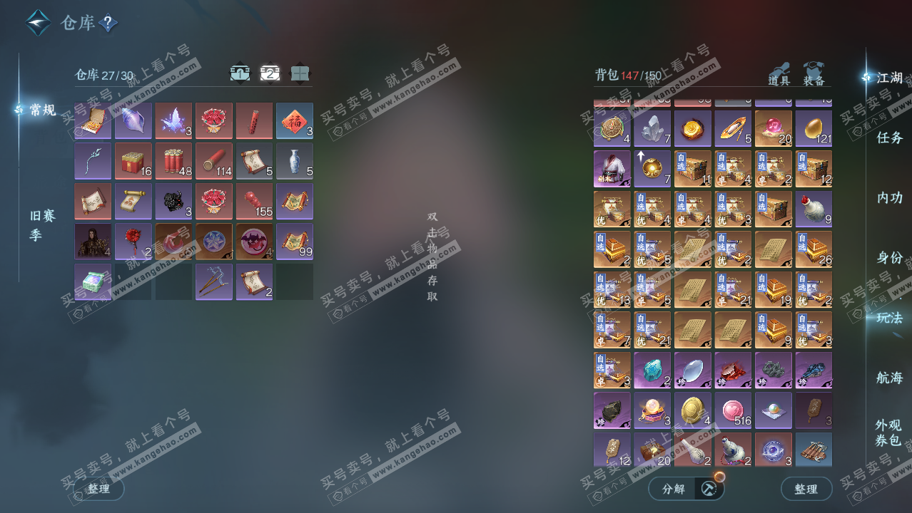 NSH324364逆水寒手游账号详情图3 NSH324364逆水寒手游账号详情图3