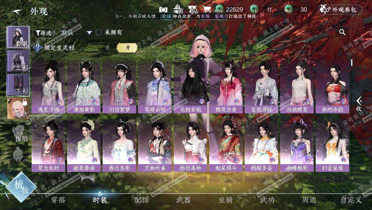 NSH324364逆水寒手游账号详情图8 NSH324364逆水寒手游账号详情图8