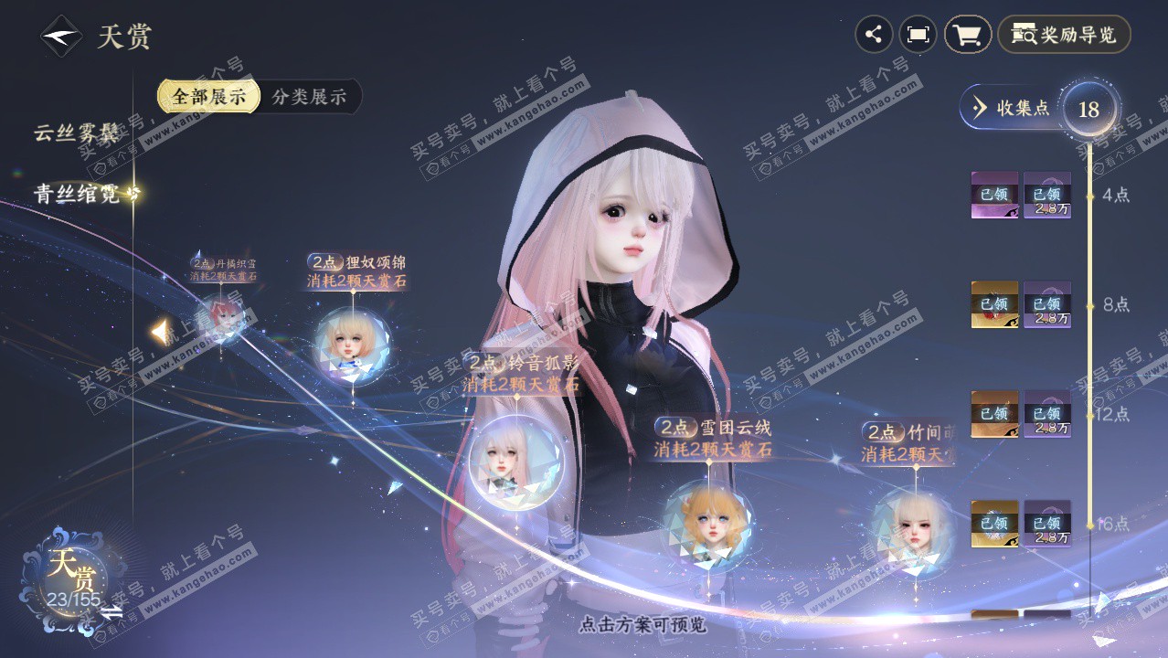 NSH324364逆水寒手游账号详情图22 NSH324364逆水寒手游账号详情图22