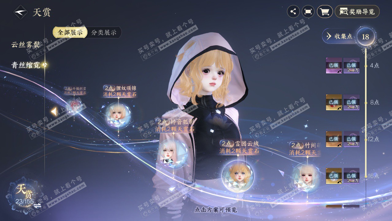 NSH324364逆水寒手游账号详情图23 NSH324364逆水寒手游账号详情图23