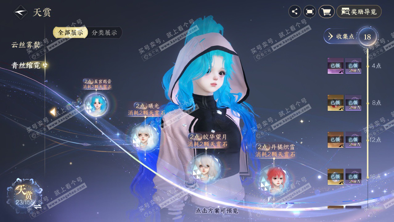 NSH324364逆水寒手游账号详情图17 NSH324364逆水寒手游账号详情图17