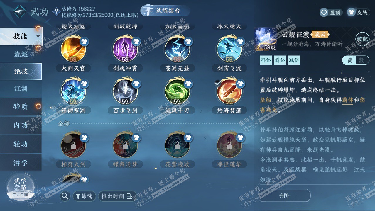 NSH324364逆水寒手游账号详情图31 NSH324364逆水寒手游账号详情图31