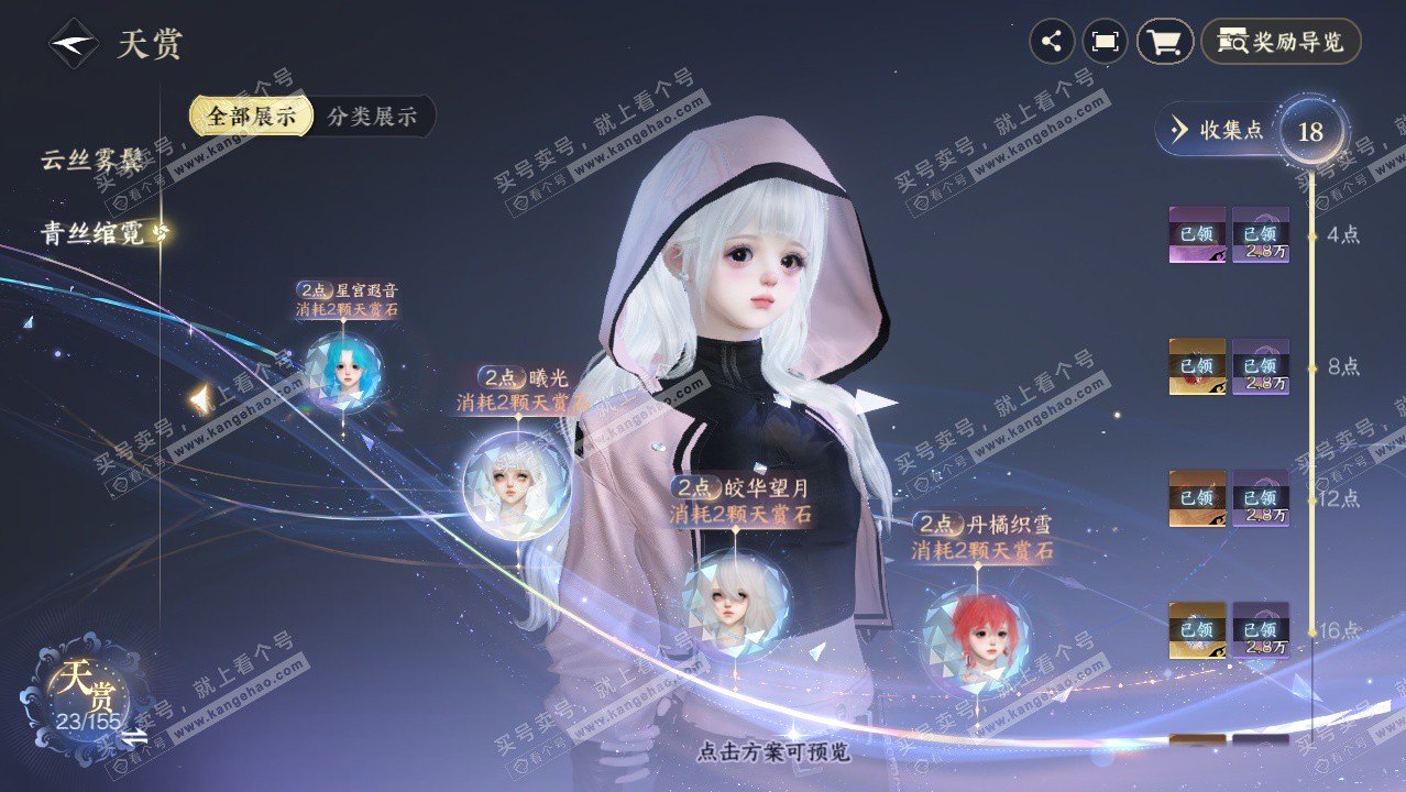 NSH324364逆水寒手游账号详情图18 NSH324364逆水寒手游账号详情图18