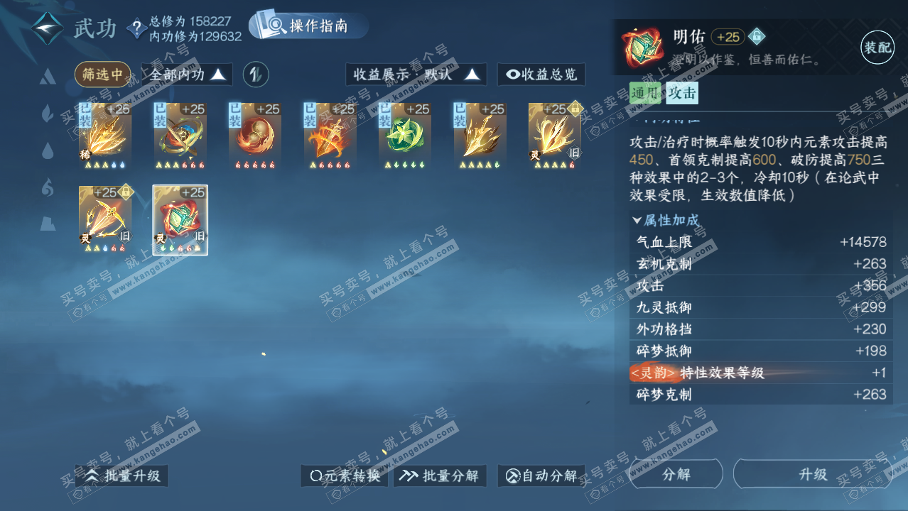 NSH324364逆水寒手游账号详情图36 NSH324364逆水寒手游账号详情图36