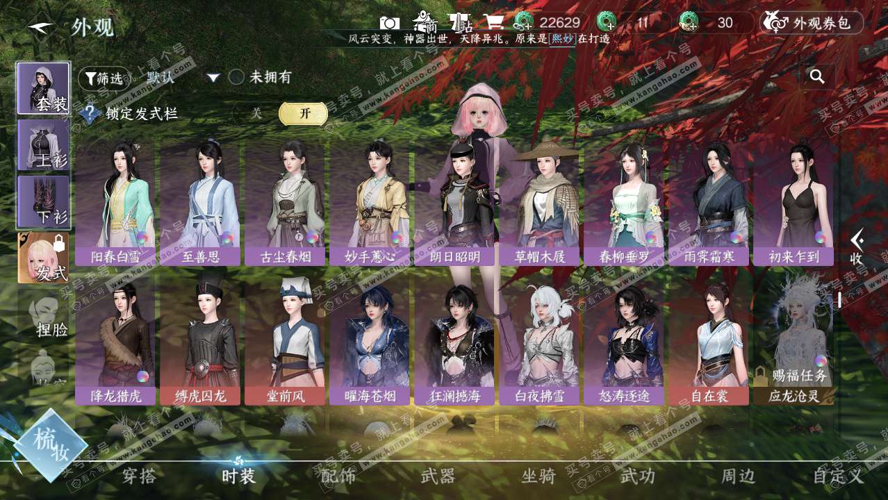 NSH324364逆水寒手游账号详情图14 NSH324364逆水寒手游账号详情图14