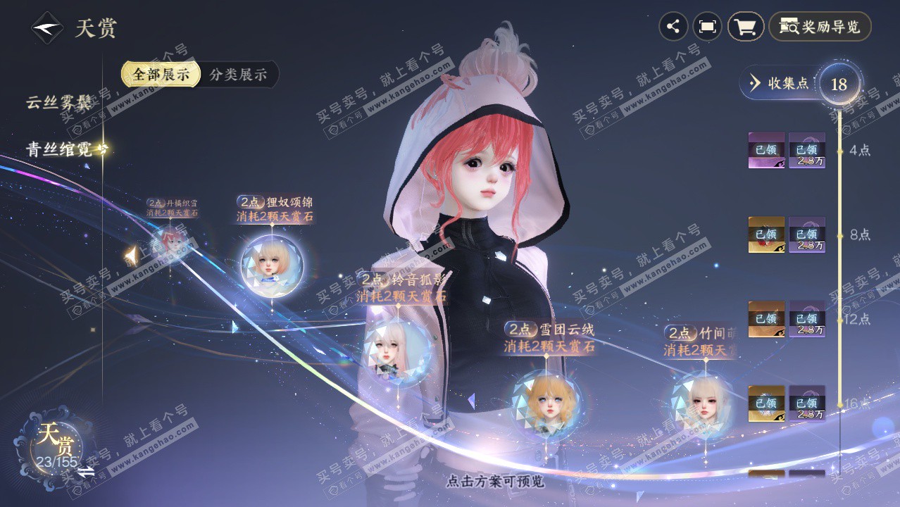 NSH324364逆水寒手游账号详情图21 NSH324364逆水寒手游账号详情图21