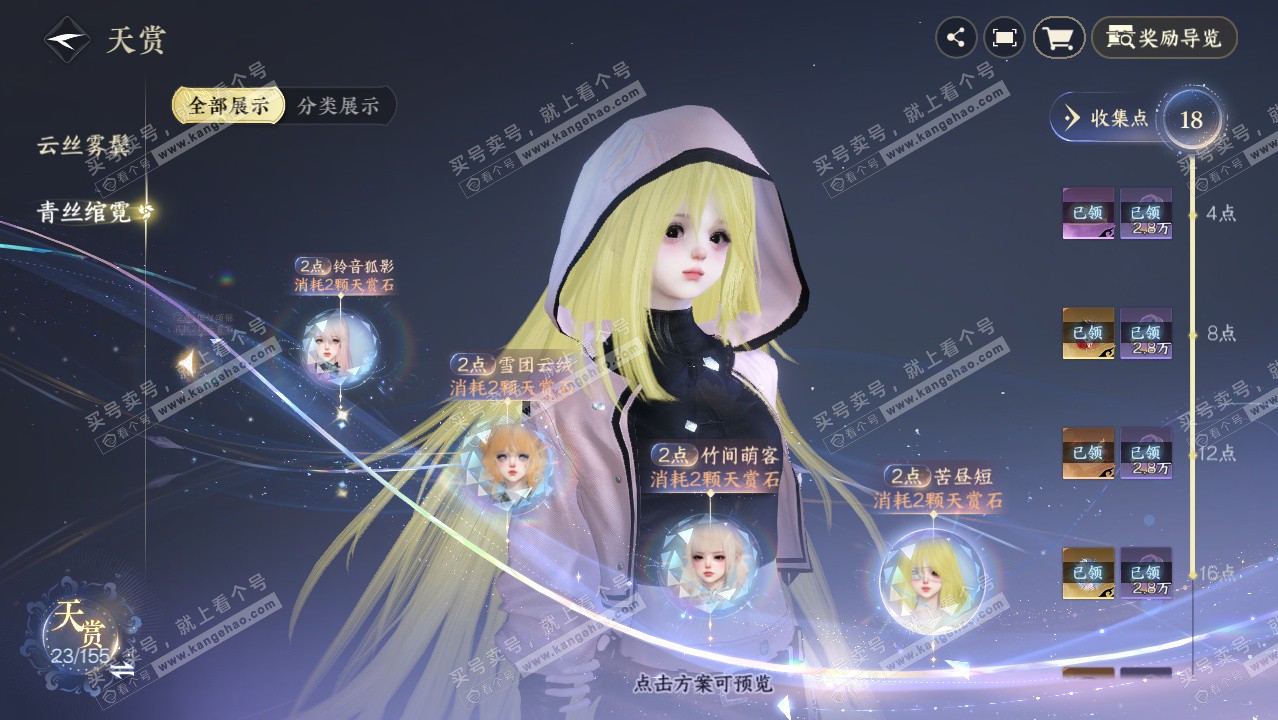 NSH324364逆水寒手游账号详情图25 NSH324364逆水寒手游账号详情图25