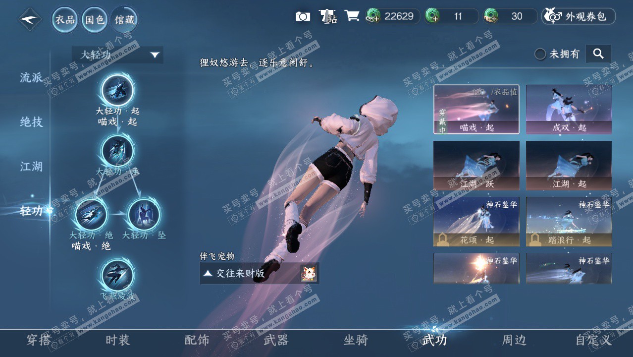 NSH324364逆水寒手游账号详情图29 NSH324364逆水寒手游账号详情图29