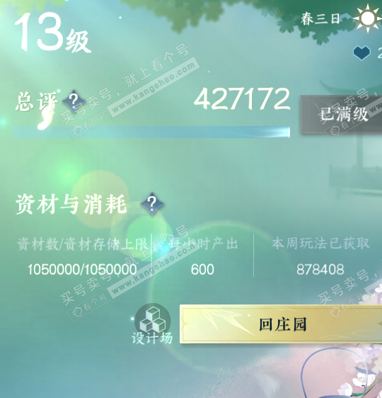 NSH324364逆水寒手游账号详情图45 NSH324364逆水寒手游账号详情图45