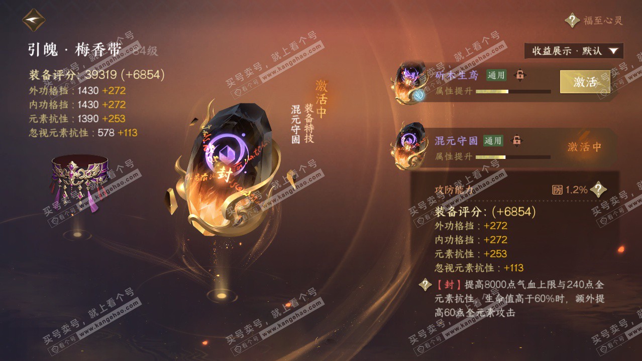 NSH324364逆水寒手游账号详情图40 NSH324364逆水寒手游账号详情图40