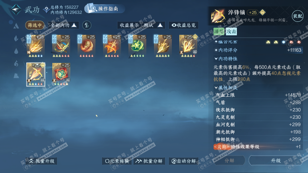 NSH324364逆水寒手游账号详情图35 NSH324364逆水寒手游账号详情图35