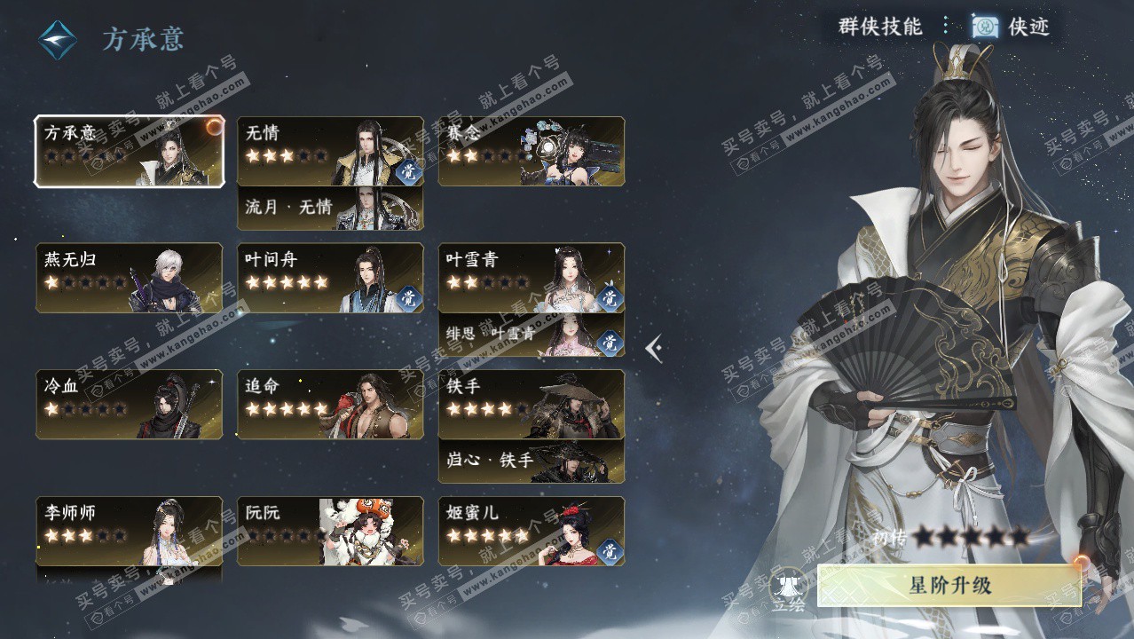 NSH324364逆水寒手游账号详情图43 NSH324364逆水寒手游账号详情图43