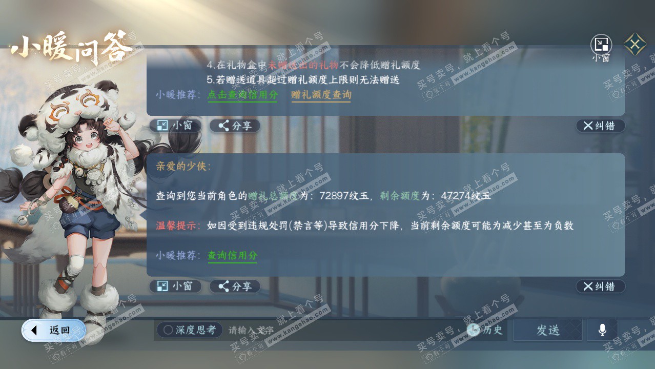 NSH324364逆水寒手游账号详情图50 NSH324364逆水寒手游账号详情图50