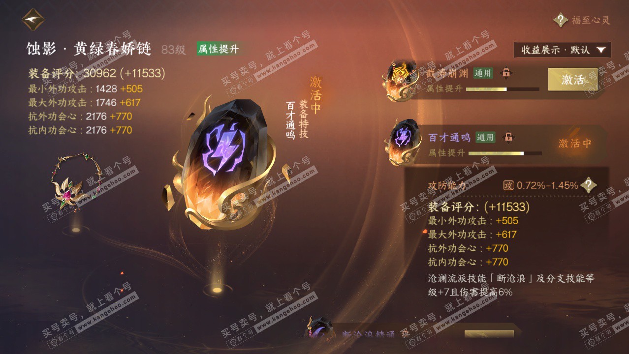 NSH324364逆水寒手游账号详情图42 NSH324364逆水寒手游账号详情图42