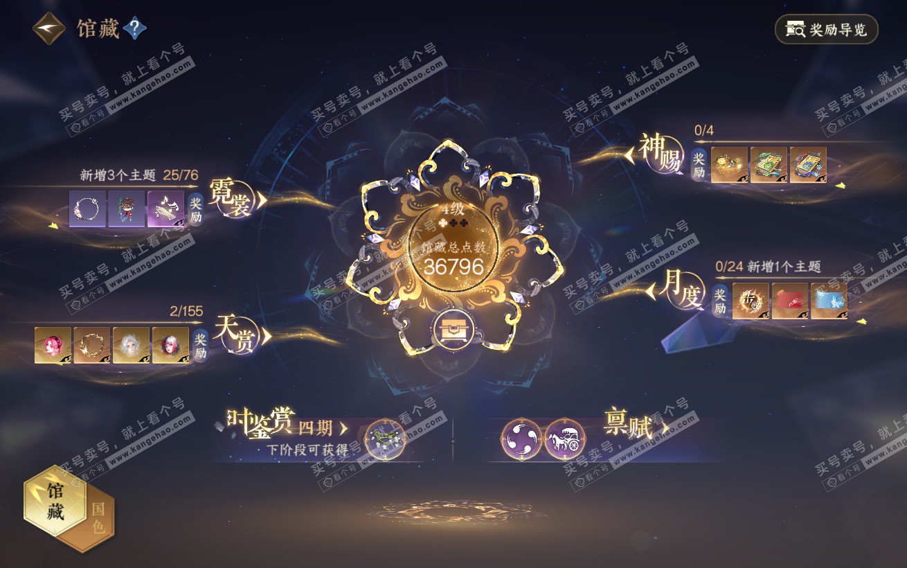 NSH324365逆水寒手游账号详情图12