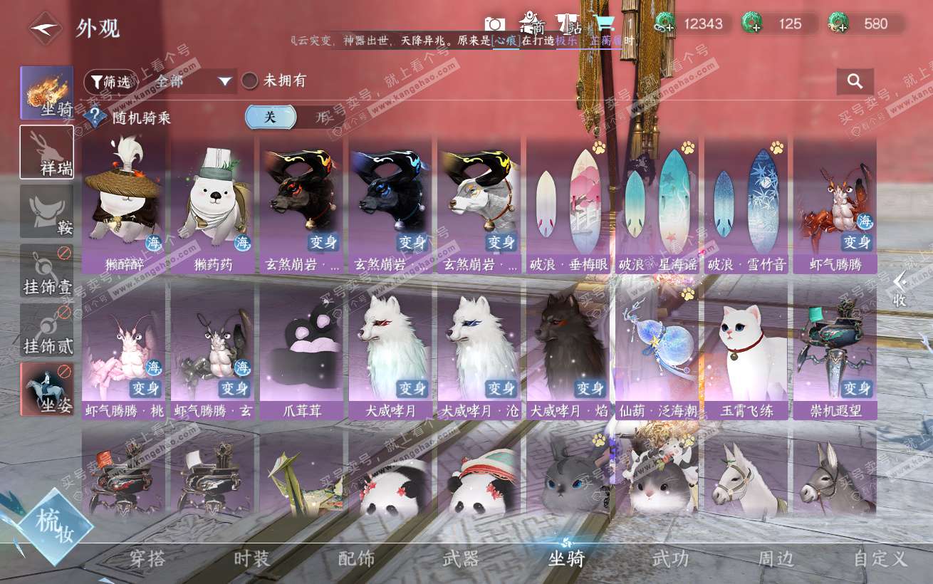 NSH324365逆水寒手游账号详情图10