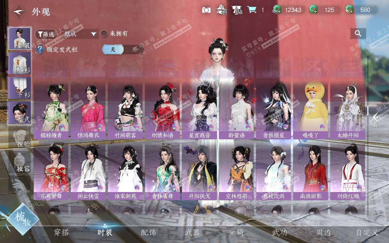 NSH324365逆水寒手游账号详情图20