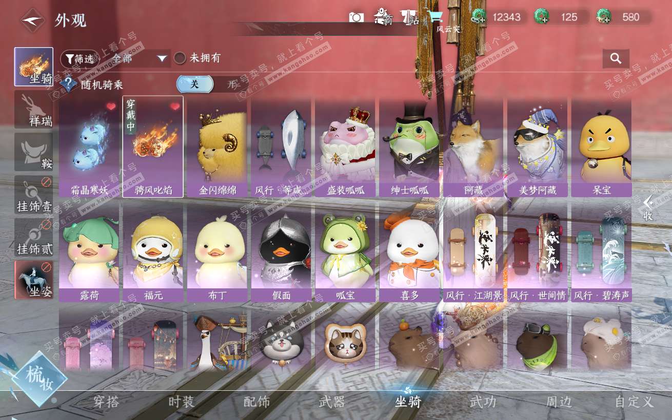 NSH324365逆水寒手游账号详情图9