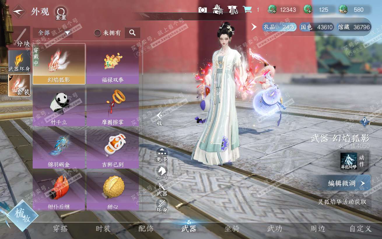 NSH324365逆水寒手游账号详情图8