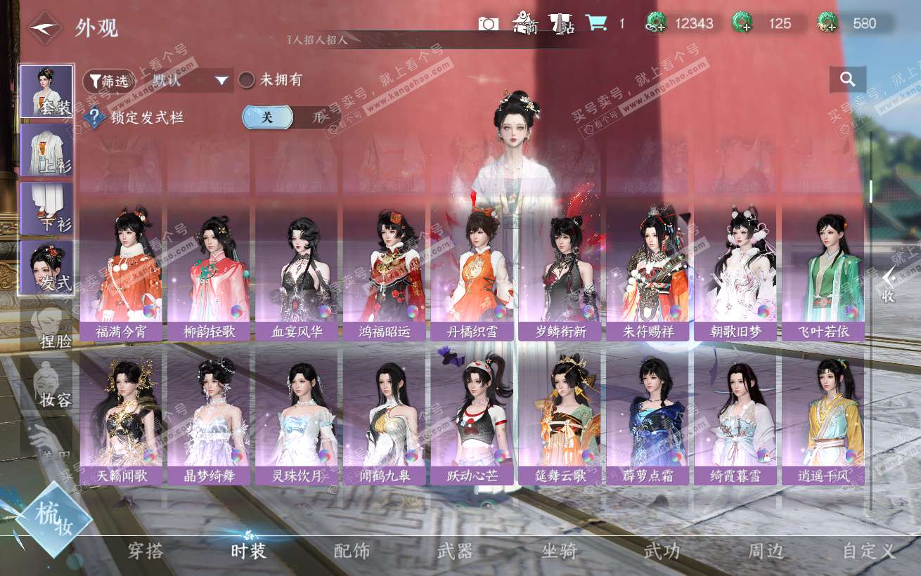 NSH324365逆水寒手游账号详情图16