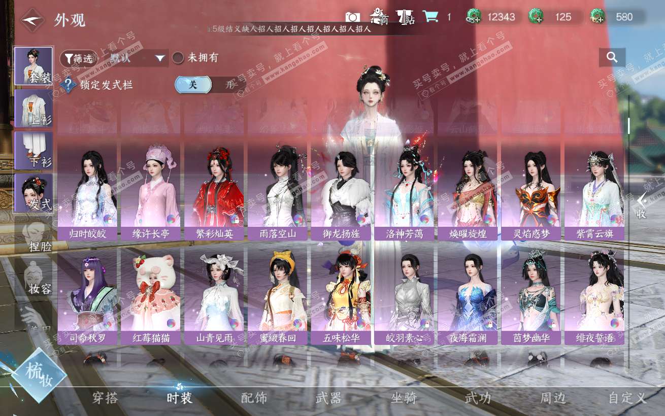 NSH324365逆水寒手游账号详情图15