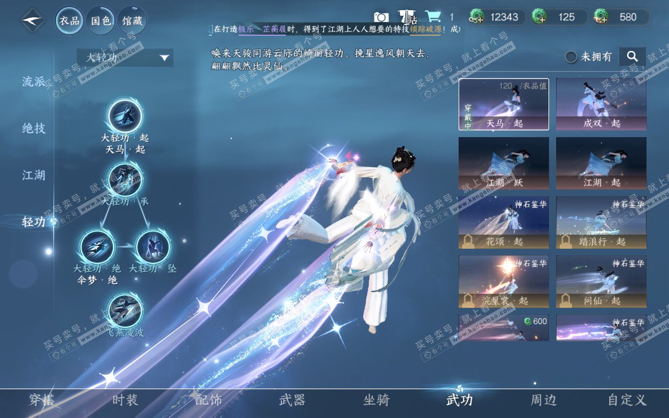 NSH324365逆水寒手游账号详情图11