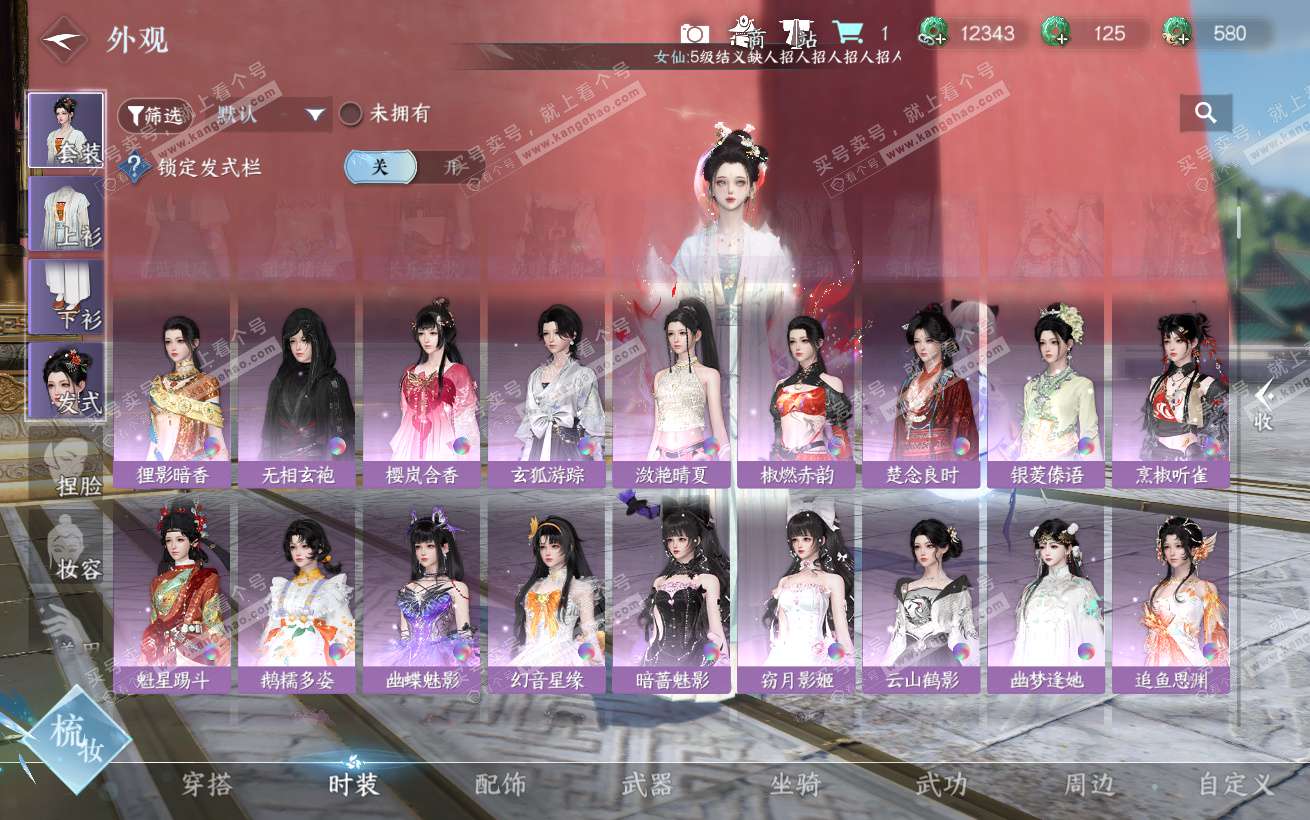 NSH324365逆水寒手游账号详情图14