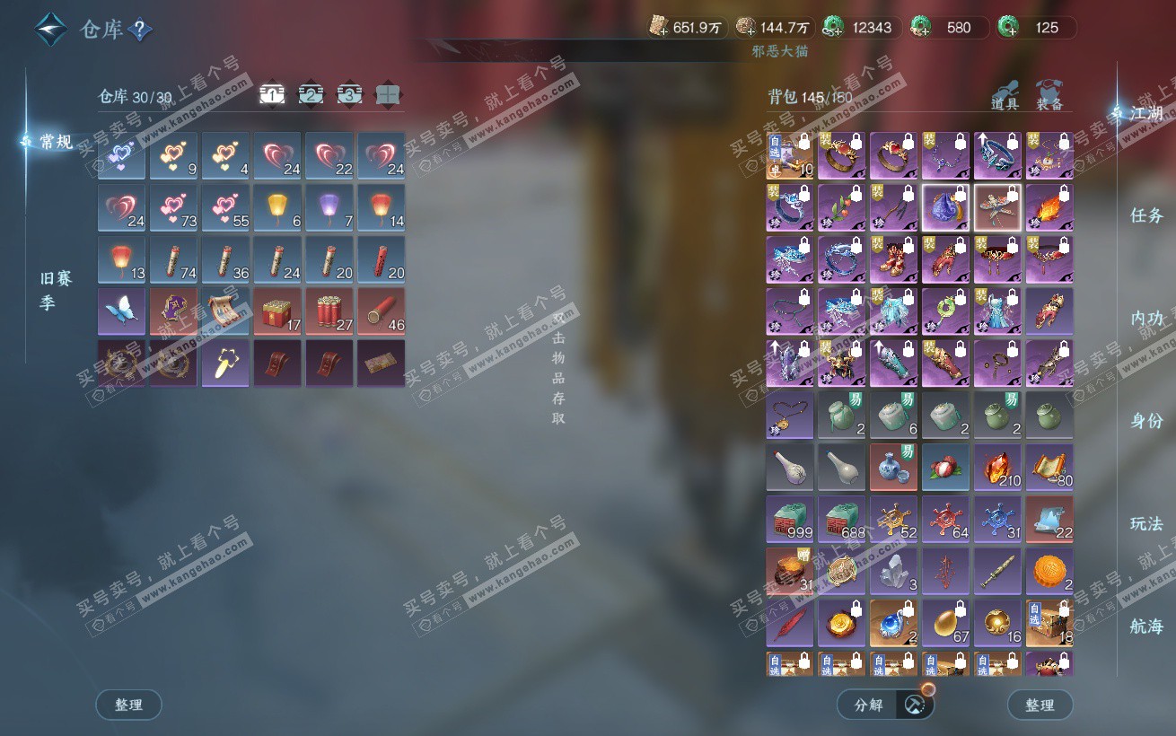 NSH324365逆水寒手游账号详情图2