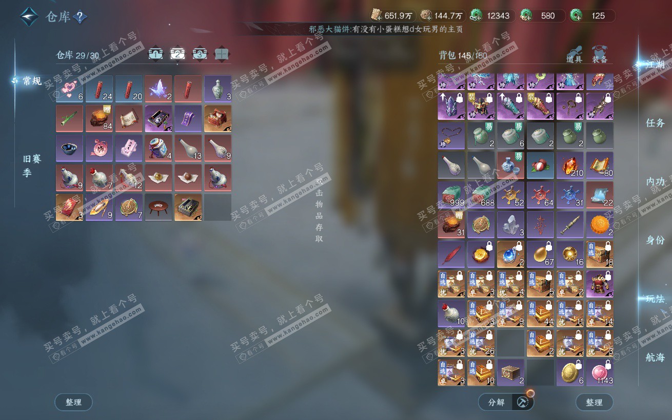 NSH324365逆水寒手游账号详情图3