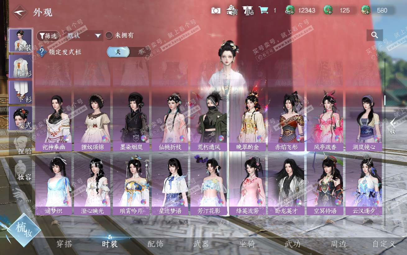 NSH324365逆水寒手游账号详情图18