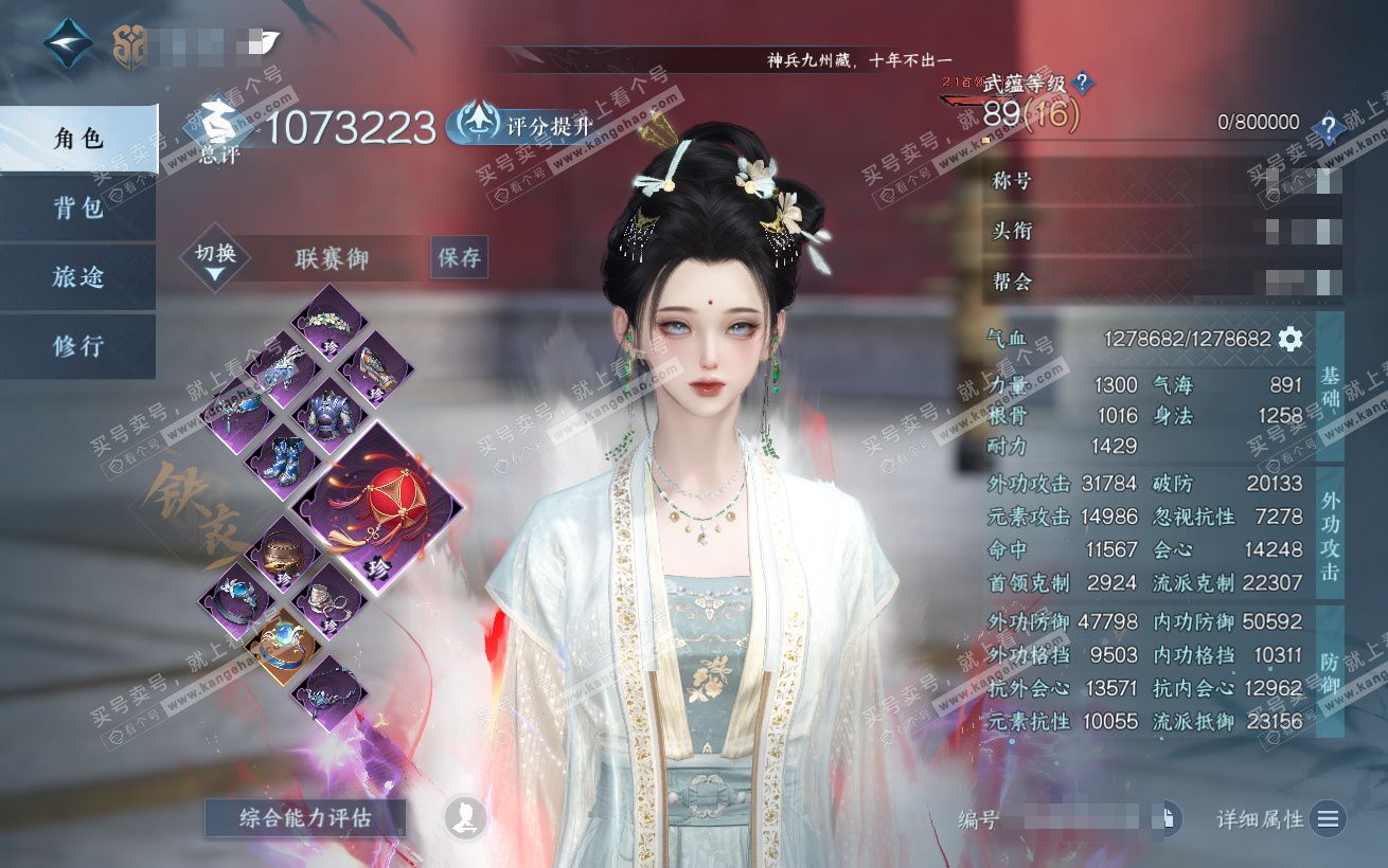 NSH324365逆水寒手游账号详情图1