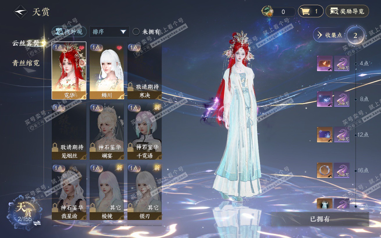 NSH324365逆水寒手游账号详情图6