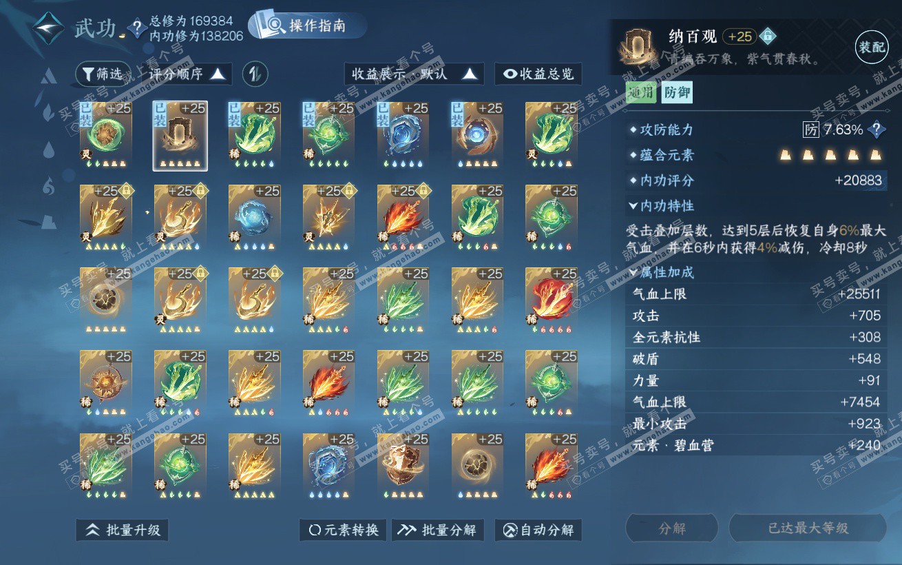 NSH324365逆水寒手游账号详情图31