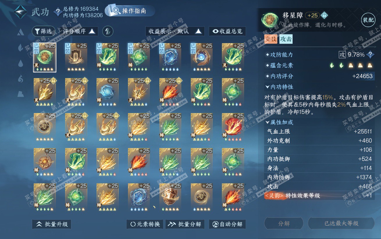 NSH324365逆水寒手游账号详情图30