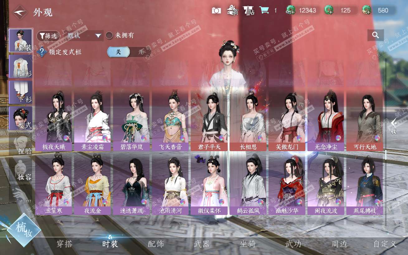 NSH324365逆水寒手游账号详情图25