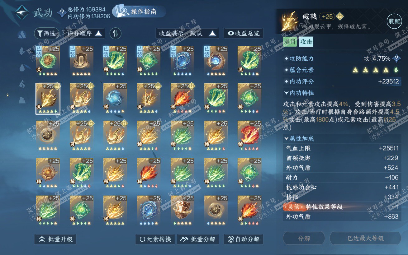 NSH324365逆水寒手游账号详情图34