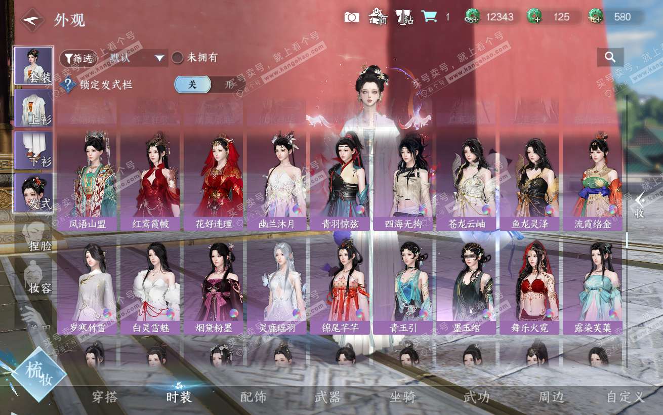 NSH324365逆水寒手游账号详情图24